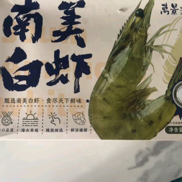 北海白虾家庭聚餐评测
