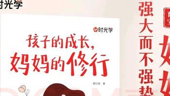 双11囤书不是“鸡娃”，是妈妈的「成长急救包」