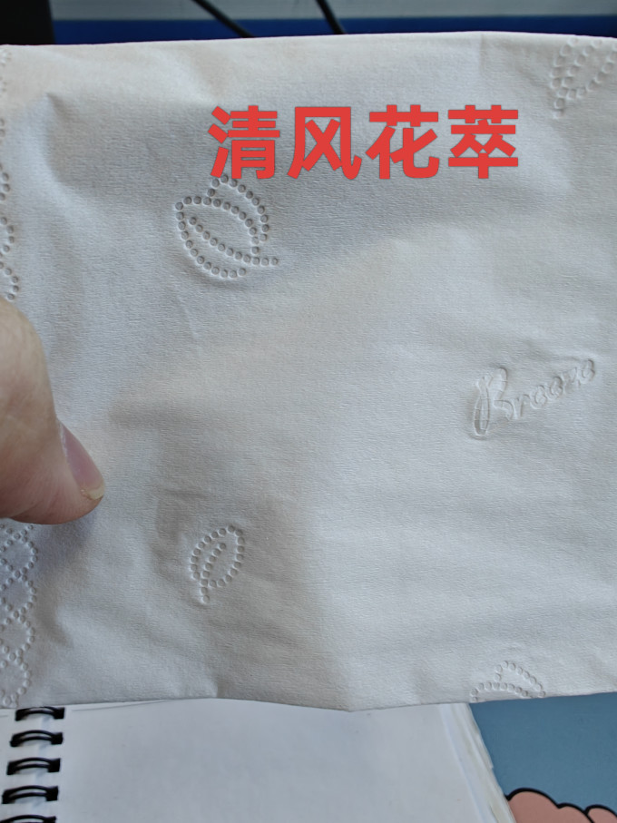 清风抽纸