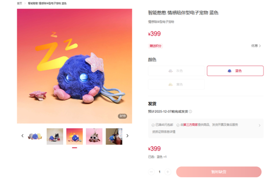 华为、珞博共同开发 AI情感陪伴电子宠物智能憨憨卖断货:399元 能聊天、会撒娇