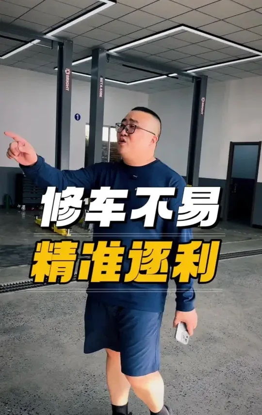 汽修行业 关起门来 才能说的真话… #汽车服务行业 #汽服行业真话#行业分析#经营管理 #底盘业绩200万