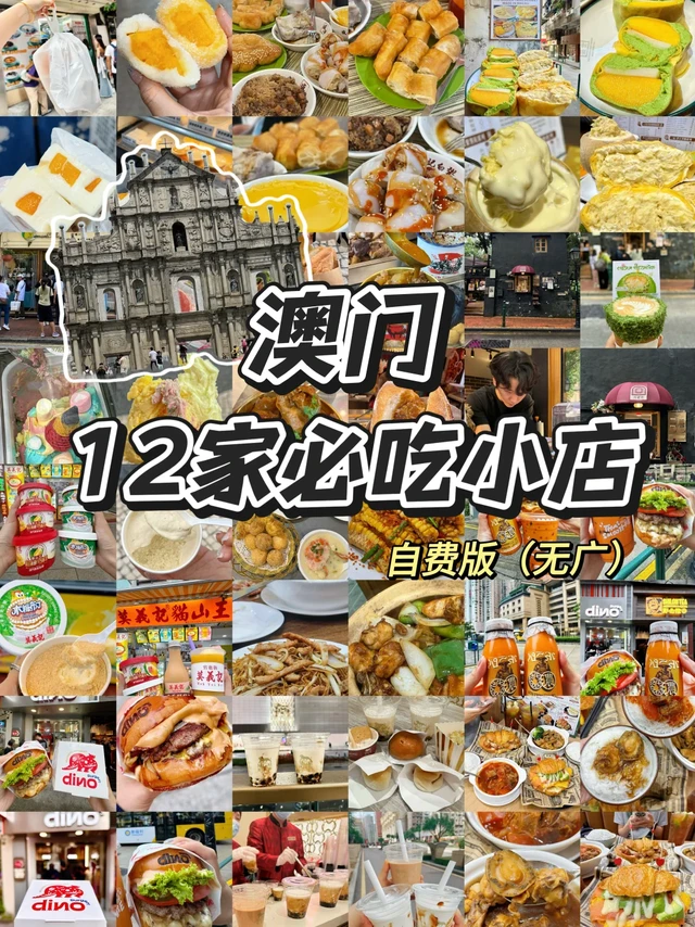 🇲🇴澳门的！！会反复去吃的12家店！！（无广版）