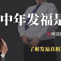 男人40岁后别瞎减肚子!啤酒肚其实是疾病信号,健康隐患要警惕