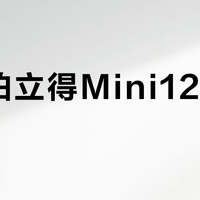 富士拍立得Mini12值得买吗？500+用户观点大PK