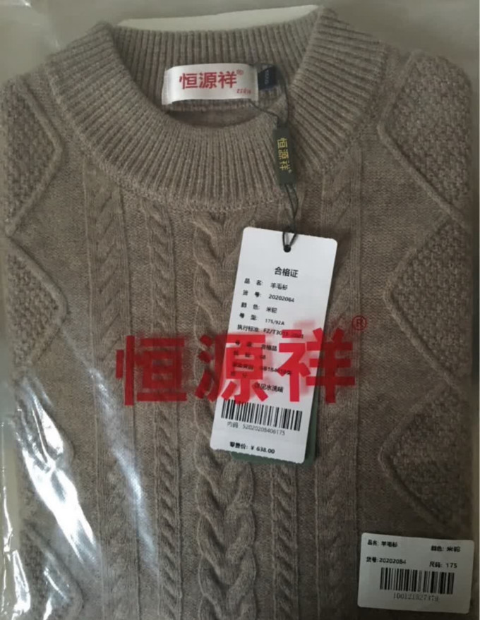 恒源祥男士羊毛衫
