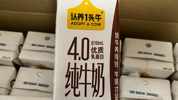 双11必囤！认养一头牛4.0g蛋白纯牛奶，全家都爱喝的放心奶