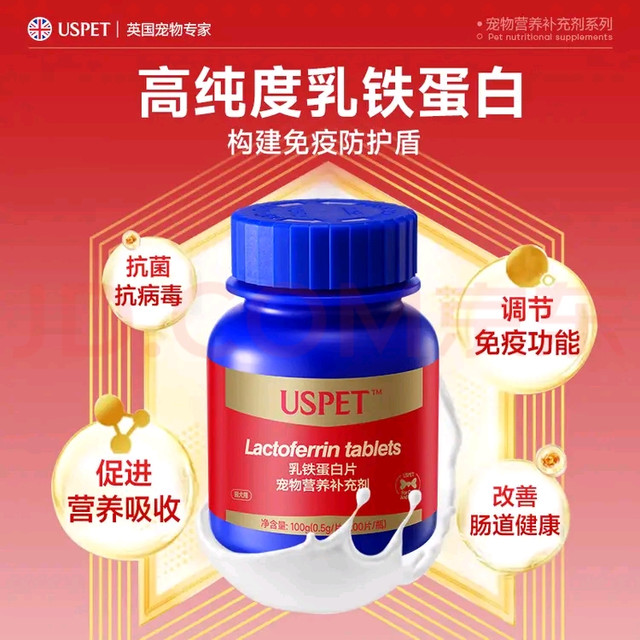 USPET乳铁蛋白片提升宠物免疫力