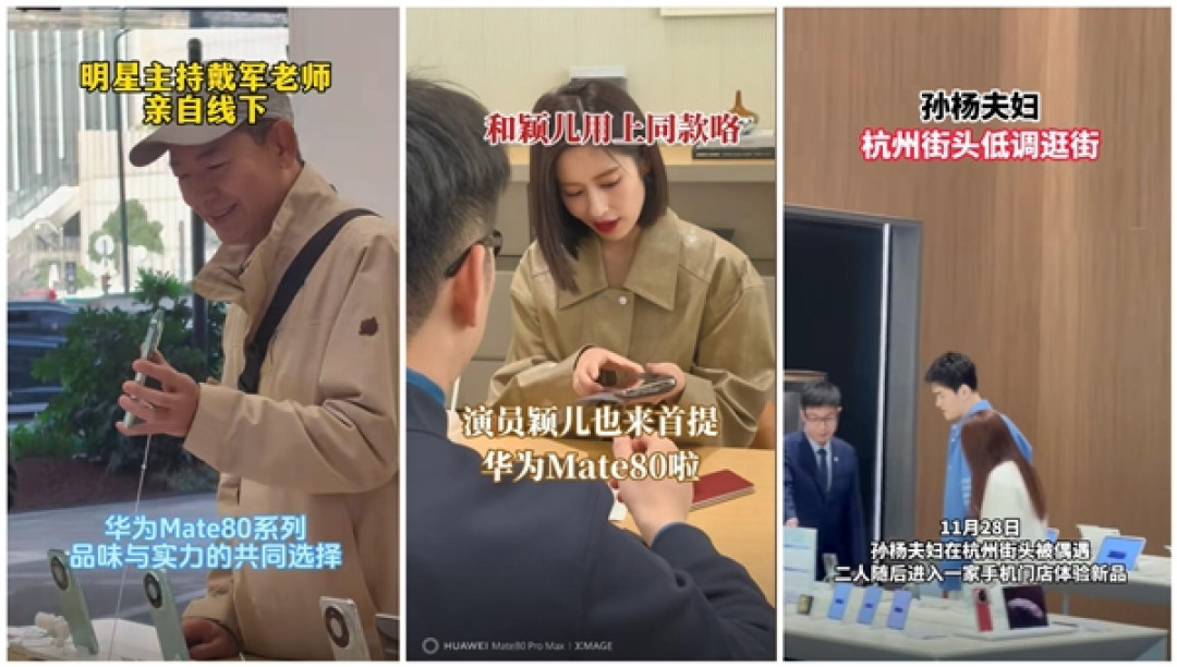 华为Mate 80系列火出圈:多位明星到店体验 当场下单