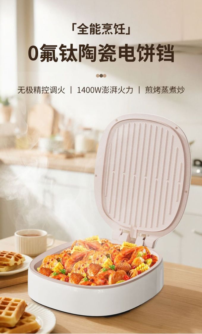 华帝电饼铛