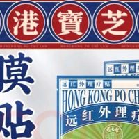 双11囤宝芝林膏药贴，打工人关节守护