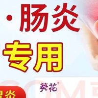 双11囤的不是暖贴，是打工人的「肠胃续命符」葵花理疗贴购后体验