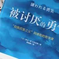 双十一好书《被讨厌的勇气》：挣脱认可枷锁，活成自己的大地。