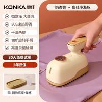 康佳2025新款手持挂烫机封神！宿舍党/租房党必入✨