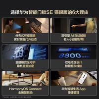 华为智能门锁SE猫眼版使用体验:解锁新姿势,居家安全感拉满!