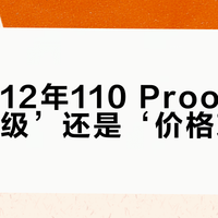 麦卡伦12年110 Proof是‘良心升级’还是‘价格刺客’?全网观点大PK