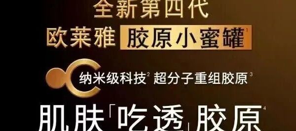 巴黎欧莱雅 | 全新第四代 | 胶原小蜜罐