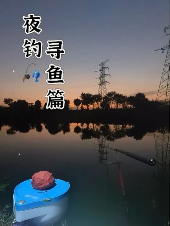 夜钓,寻鱼篇。从3.9米换到7.2米,就为了这两条“巨物”?!#原来钓鱼才是抖音运动顶流 #鱼栖林极轻小综合 #小综合钓起大鱼获 #云飞鱼 #今晚吃鱼 @鱼栖林官方旗舰店