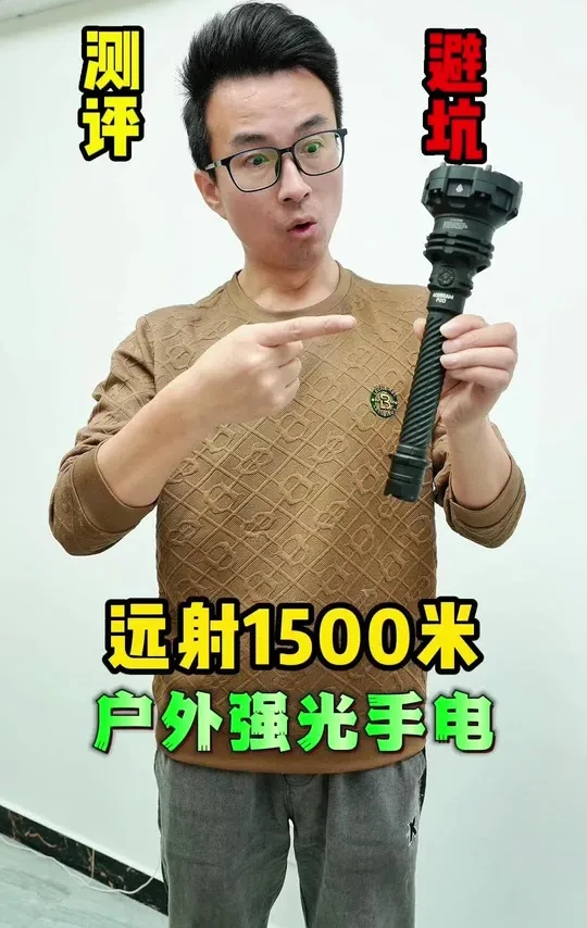 宣称远射1500米？比汽车大灯还亮的强光手电筒！测它？#测评 #强光手电筒 #ACE手电筒#acebeam #姚弟测评