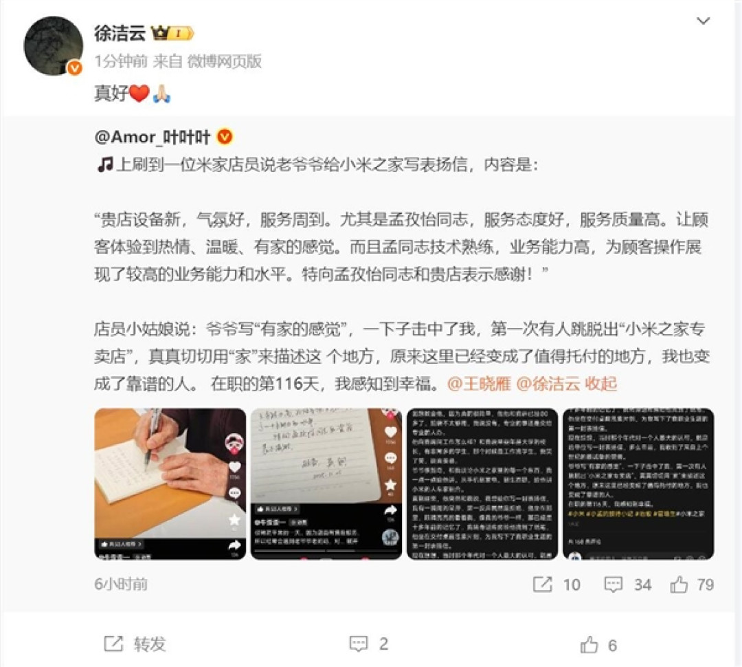 老爷爷写信表扬小米员工 当事人:一下子击中了我 我感到幸福