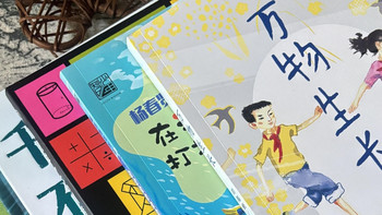 唯一遗憾的是！为什么我小时候没有这些书？绘本篇