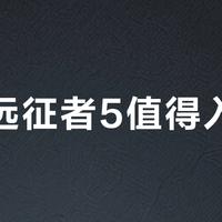 必迈远征者5值得入手吗？300元国产跑鞋引全网争议