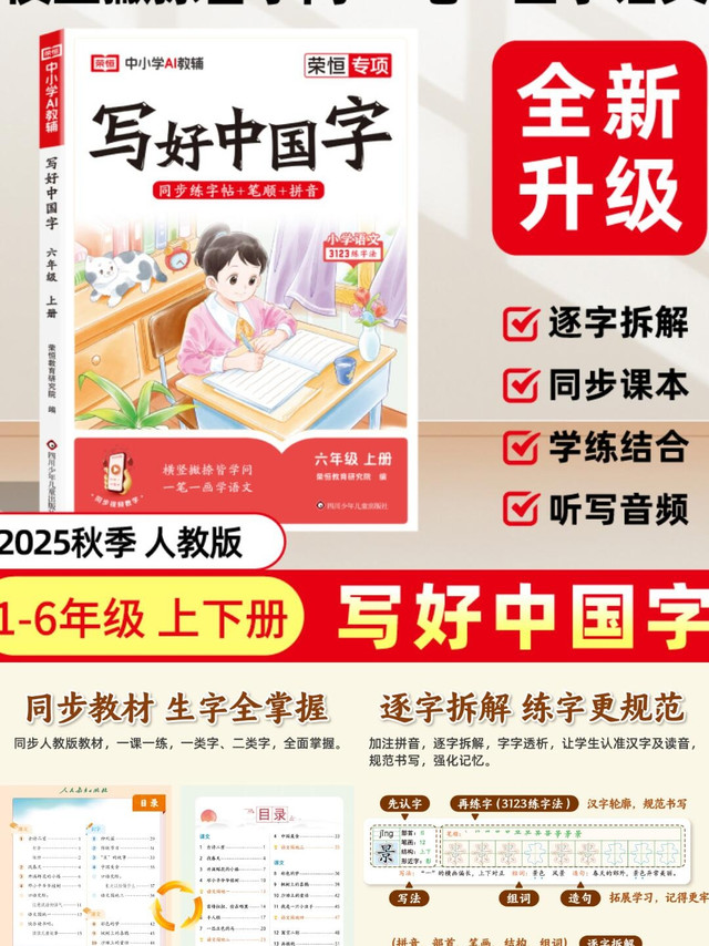 《写好中国字》同步课本练字
