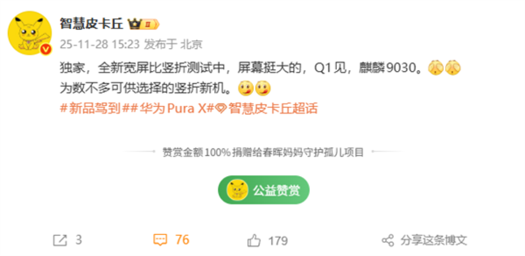 华为将推2026新款竖折手机:宽屏设计+麒麟9030