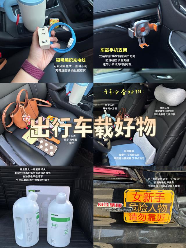 教师好物分享｜舒适出行车载好物 我可太会买