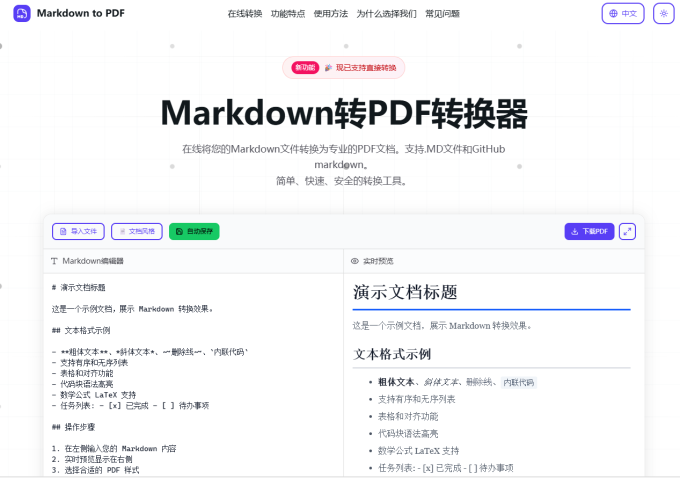 Markdown to PDF：免费高效的 Markdown 转 PDF 在线工具_什么值得买