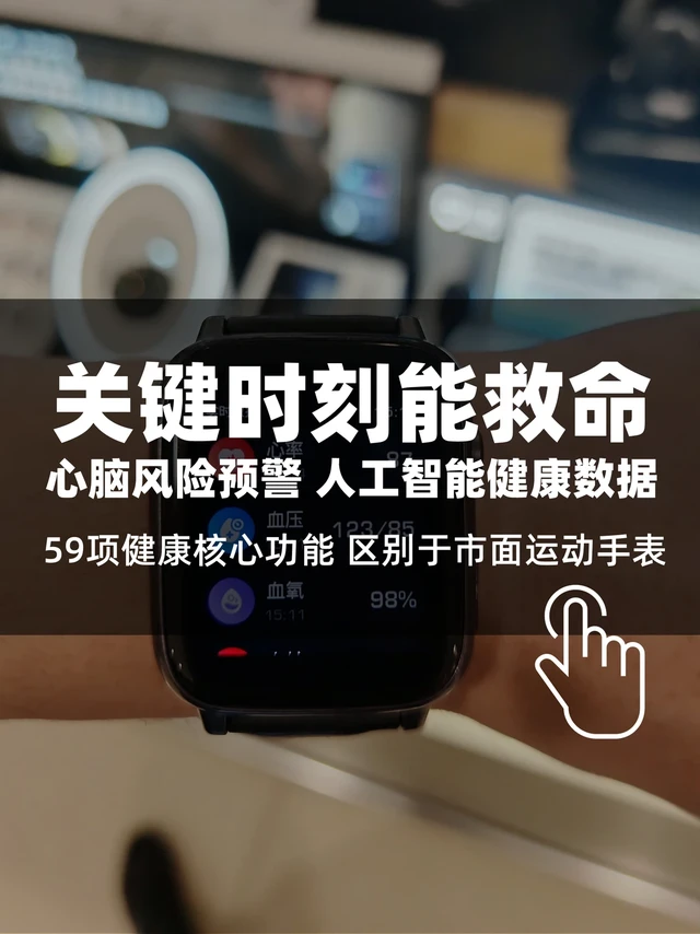 戴上了安顿手表-随身的体检中心