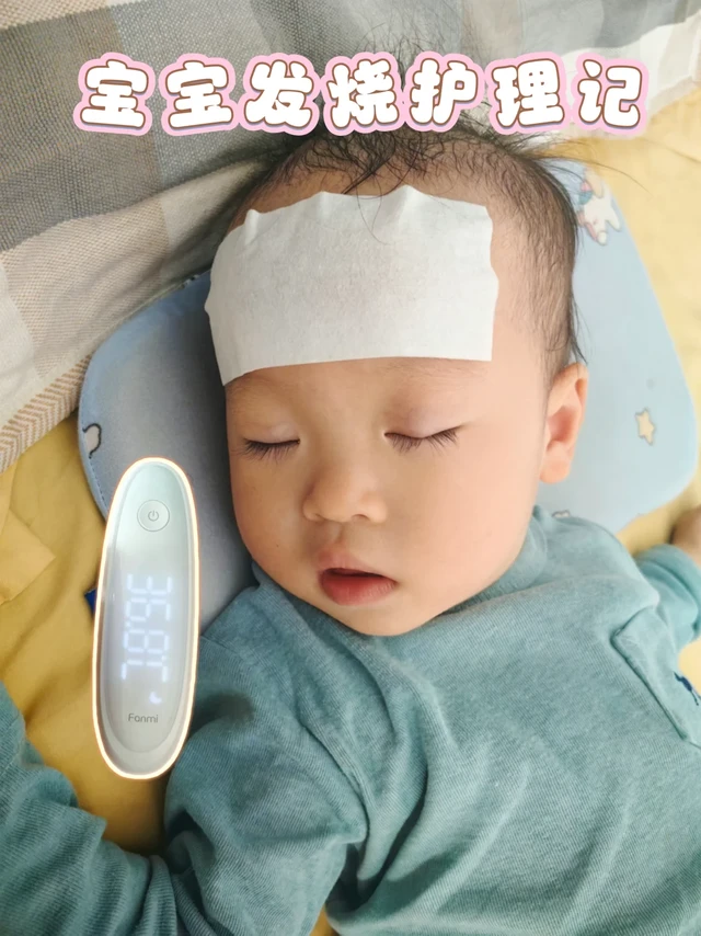 宝宝发烧护理记