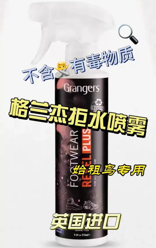 有条件的尽量不要用那种十几块的防水喷雾了，有毒！！！#滑雪服dwr #dwr #格兰杰防水喷雾 #滑雪服保养
