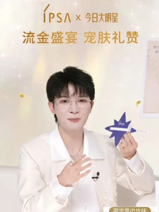 周深IPSA茵芙莎直播2/3
#周深IPSA直播 #周深ipsa自律水乳中国区代言人 #周深IPSA #周深直播 #周深