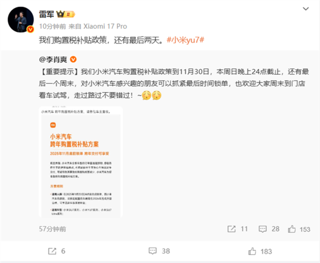 截止11月30日!雷军提醒:小米购置税补贴政策还有最后两天