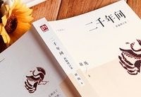 《二千年间》：一部剖析帝制中国的历史力作