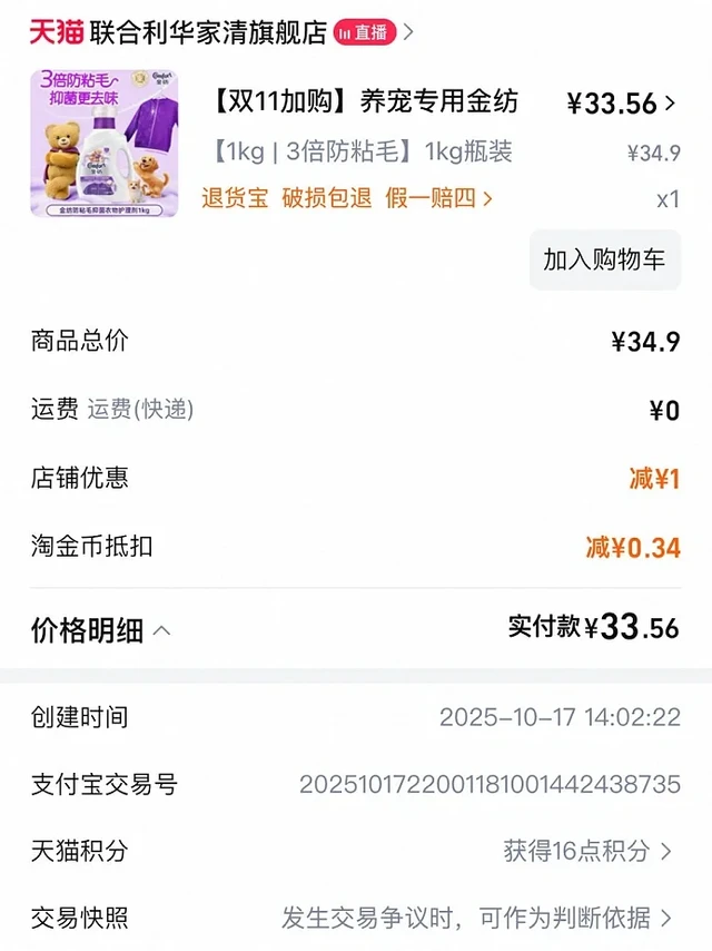 亲测金纺防粘毛柔顺剂，对养猫人挺友好