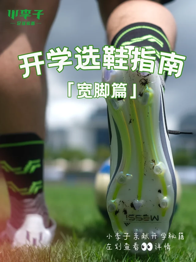 👟开学选鞋指南：宽脚的宝子们看过来👀
