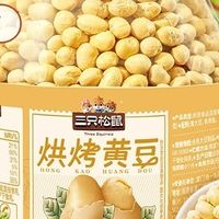 三只松鼠烘烤黄豆：酥脆健康之选