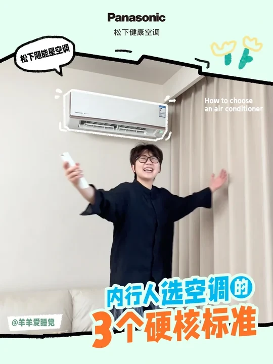 90%的人都不知道的内行人买空调㊙️诀！