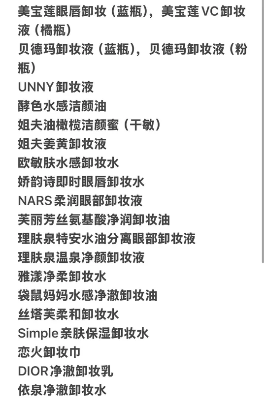 脂溢肌肤和玫瑰可用的卸妆