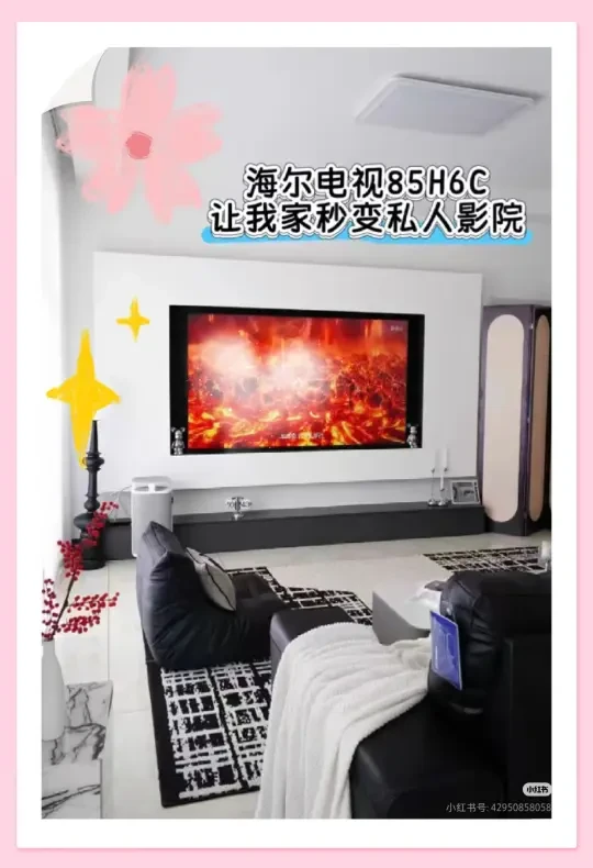 替你们试过了！海尔85H6C真的牛🐮