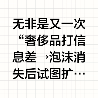如何看待「冰淇淋界 LV」哈根达斯在中国市场出现关店潮？谁击退了哈根达斯？你还会花高价购买冰淇淋吗？