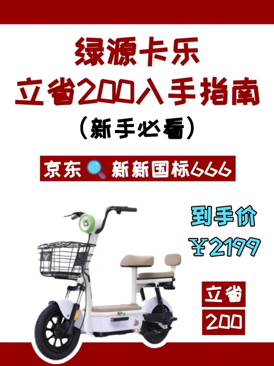 绿源卡乐立省200入手指南（新手必看）