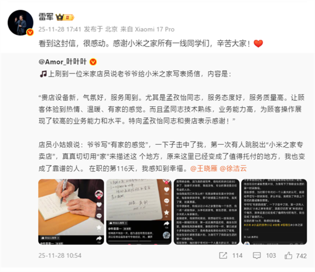 雷军回应老爷爷给小米之家写表扬信:很感动 感谢小米之家一线同学们