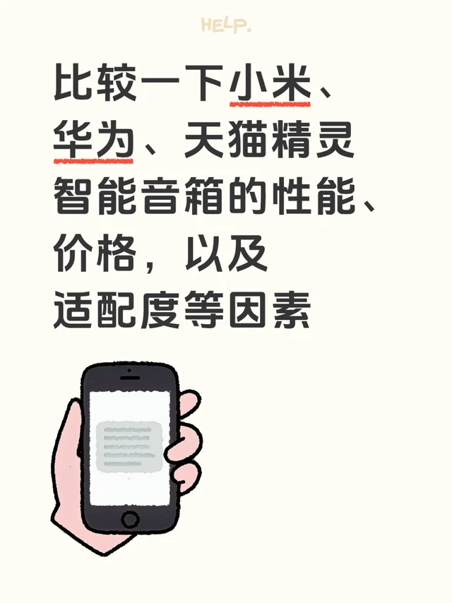 国产智能音箱的比较：小米、华为、天猫精灵