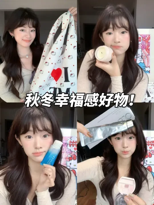 幸福主理人！秋冬治愈好物~哄好自己第一位