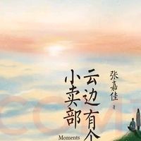 双11最意外的“非刚需”：这本小说让快递盒里长出故乡