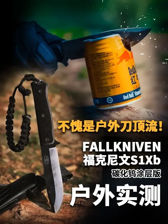 真不愧是户外刀顶流！看看福克尼文S1XB在户外的超强表现吧！ #户外刀 #户外装备 #户外露营 #户外装备推荐 #刀具