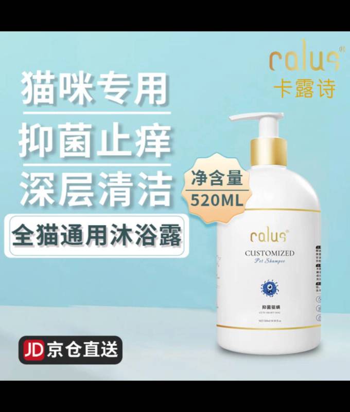 卡露诗宠物沐浴露