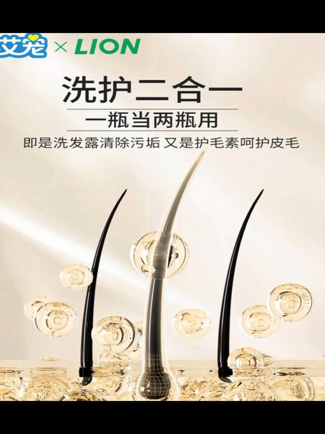 双十一入狮王艾宠沐浴露，猫狗洗护一瓶搞定